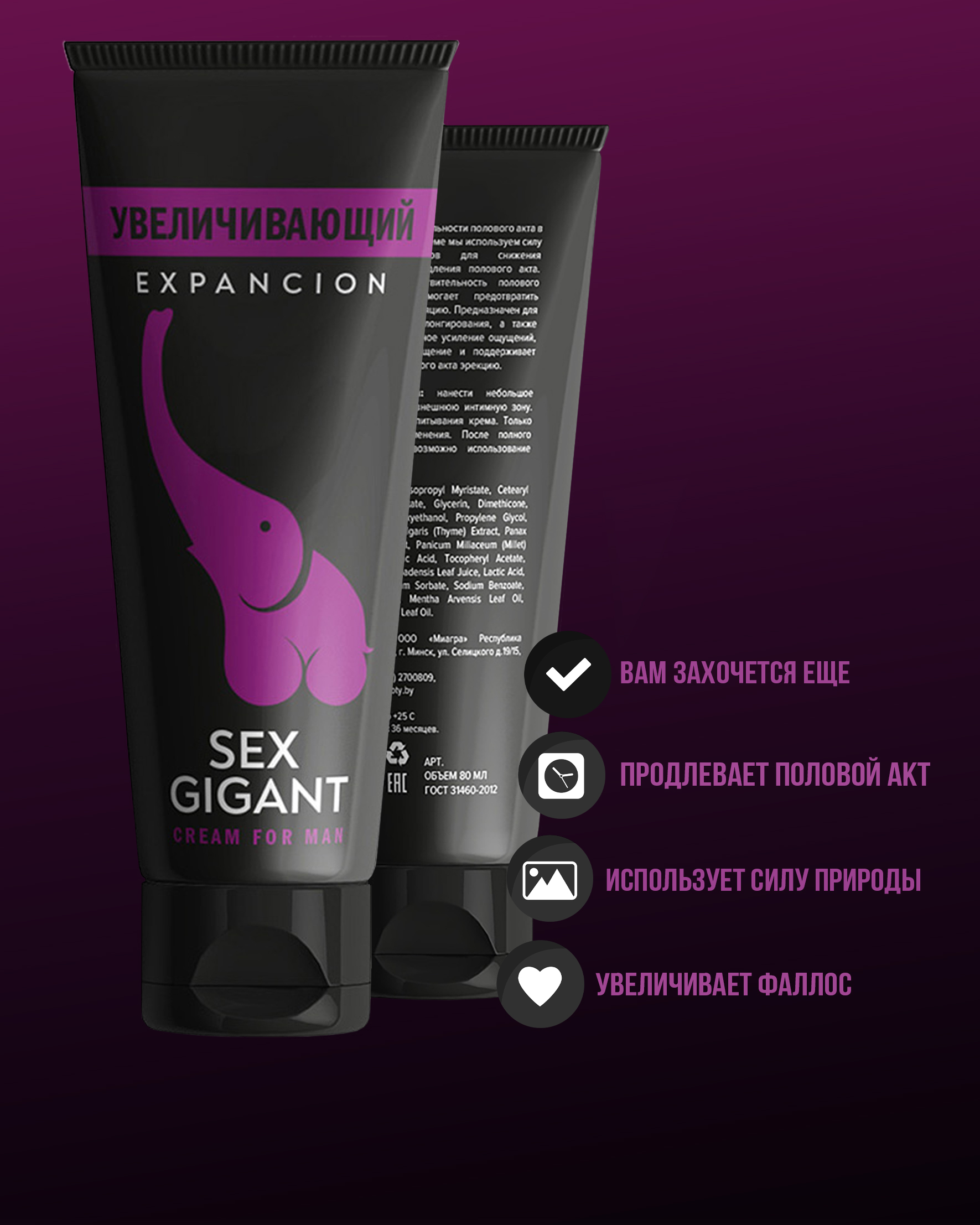 Крем для мужчин Sex Gigant expancion (увеличивающий)