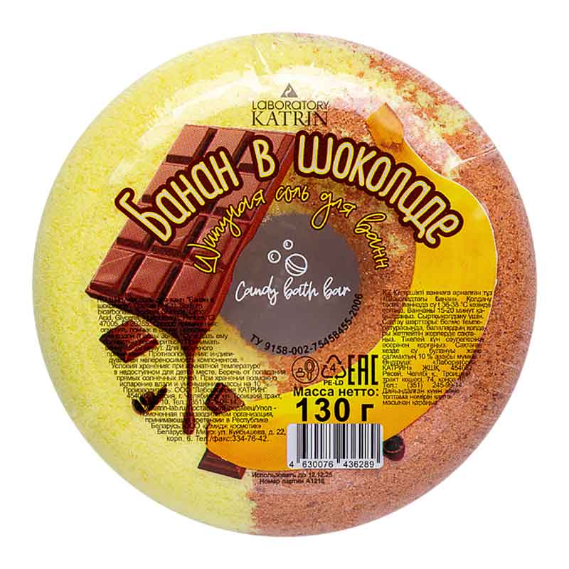 Лаборатория Катрин Шипучая соль для ванн Candy bath bar «Пончик» Банан в шоколаде 130 г