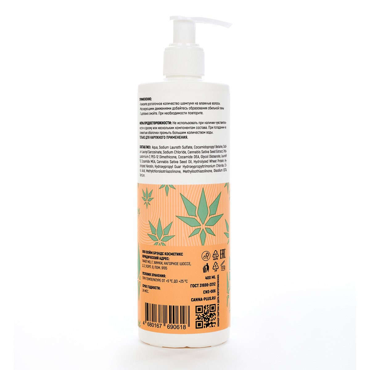 CANNA+ Шампунь для поврежденных волос с кератином CANNA+ Damage Repair Shampoo 400 мл