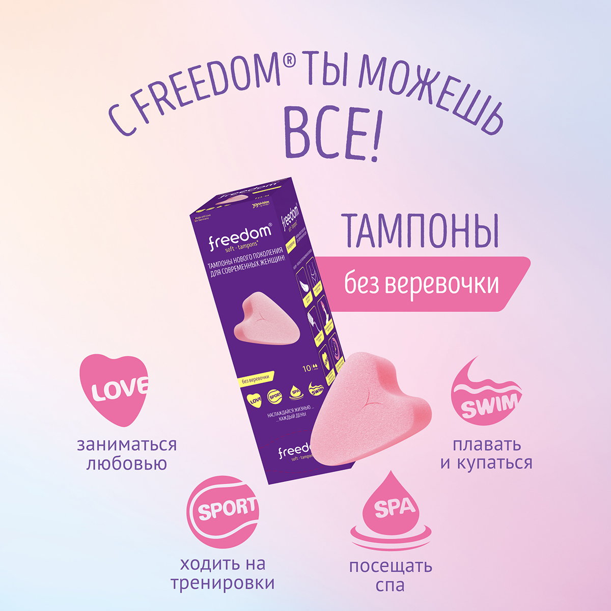 Freedom Тампоны женские гигиенические FREEDOM 10 шт mini
