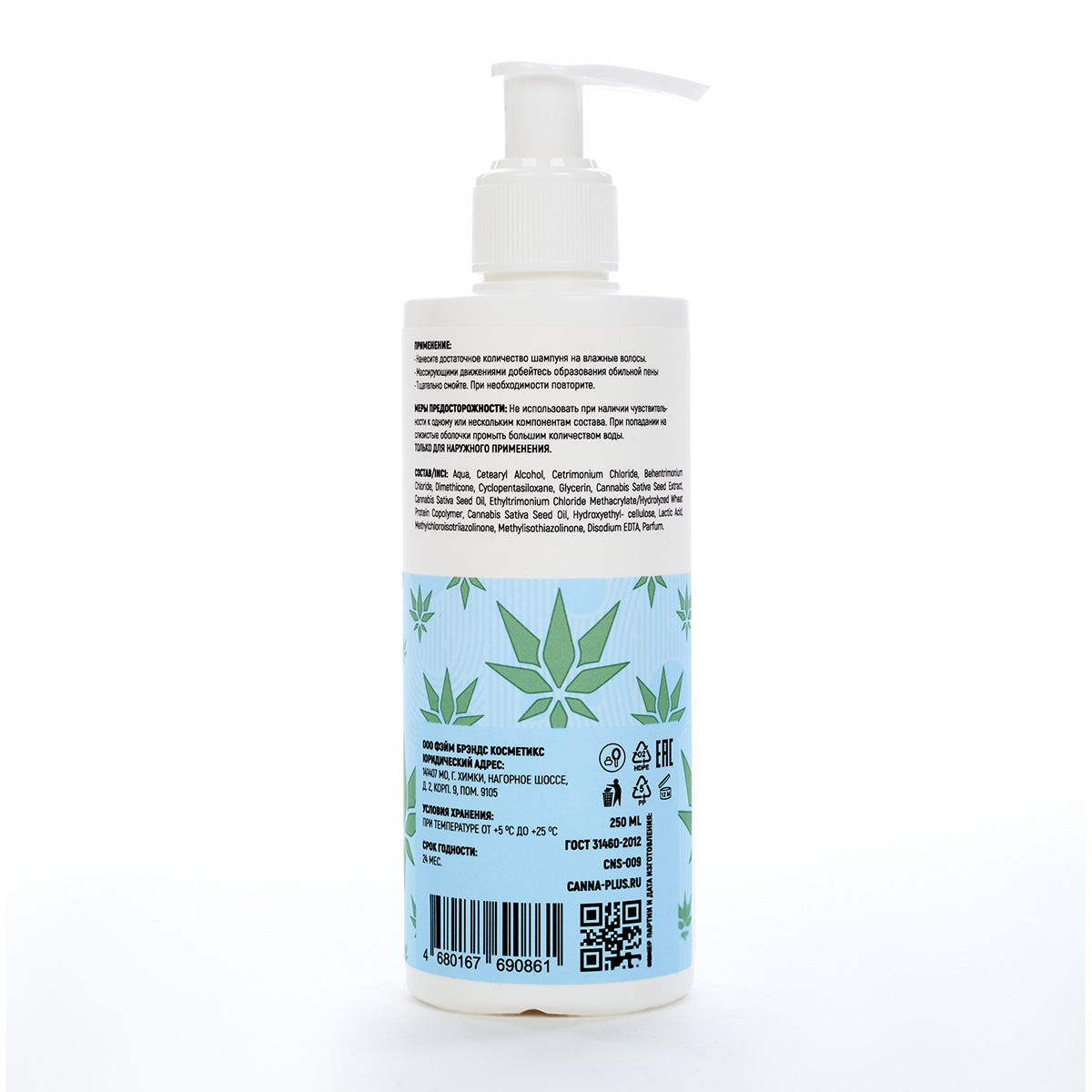CANNA+ Восстанавливающий кондиционер для объема волос CANNA+ Volumizing Conditioner 250 мл