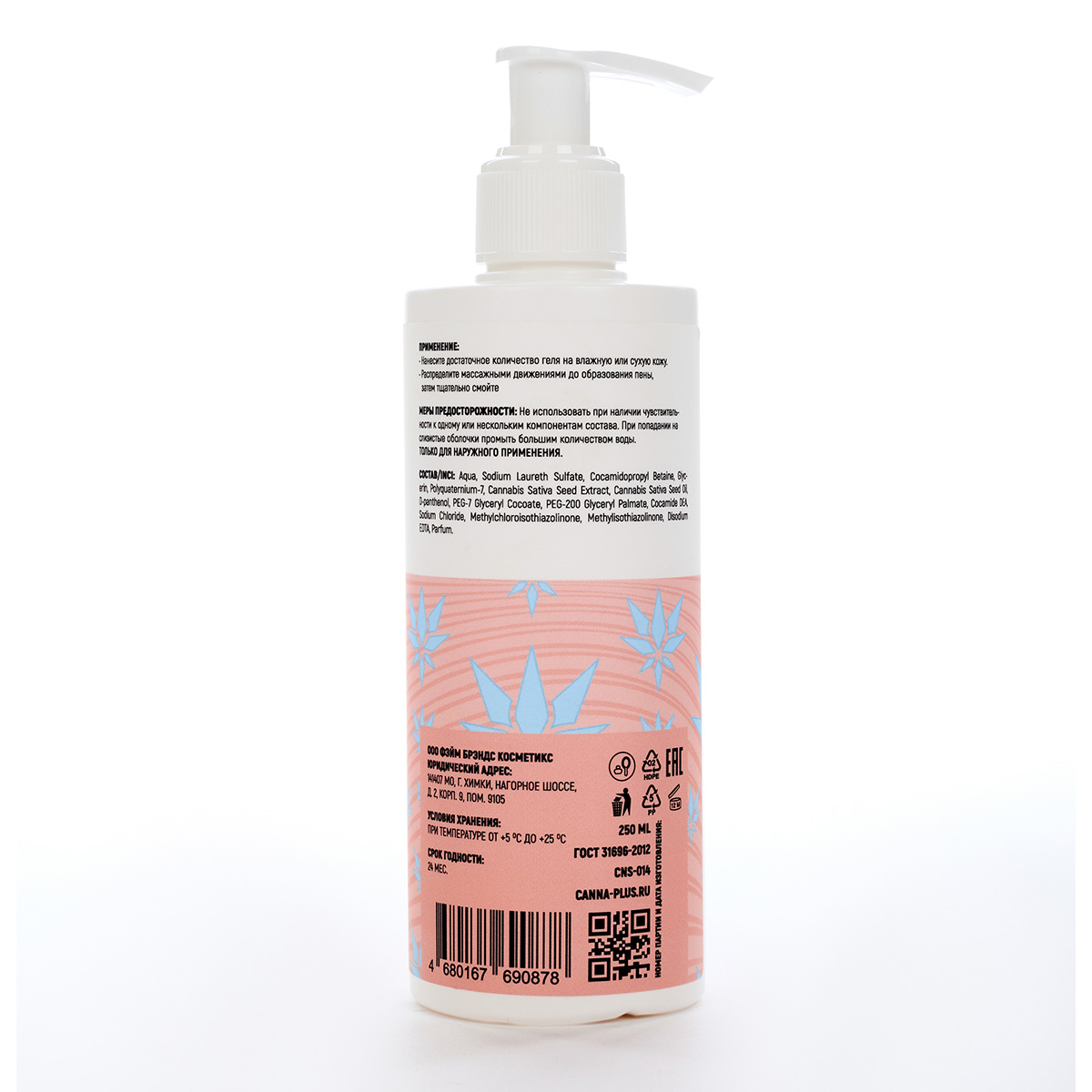 CANNA+ Увлажняющий гель для душа CANNA+ Hydrating Body Wash 250 мл