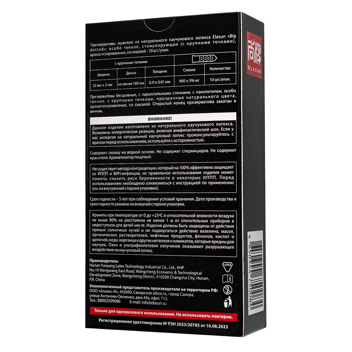 Elasun Презервативы с крупными пупырышками Elasun Big Dotted - 1 уп (10 шт)