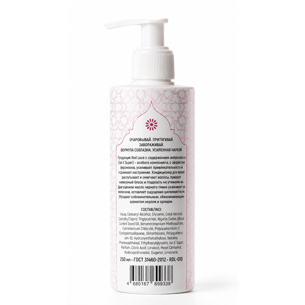 Red Lace Кондиционер для волос с феромонами Red Lace Pheromone Cloud Нероли & Орхидея 250 мл