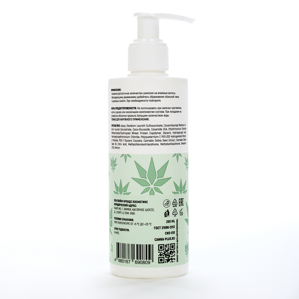 CANNA+ Шампунь бессульфатный для объема CANNA+ Volumizing Shampoo SLS Free 250 мл