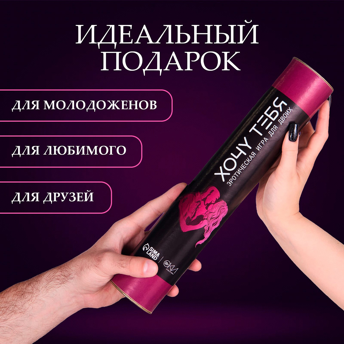 Ecstas Игра для двоих Оки- Чпоки «Хочу тебя»
