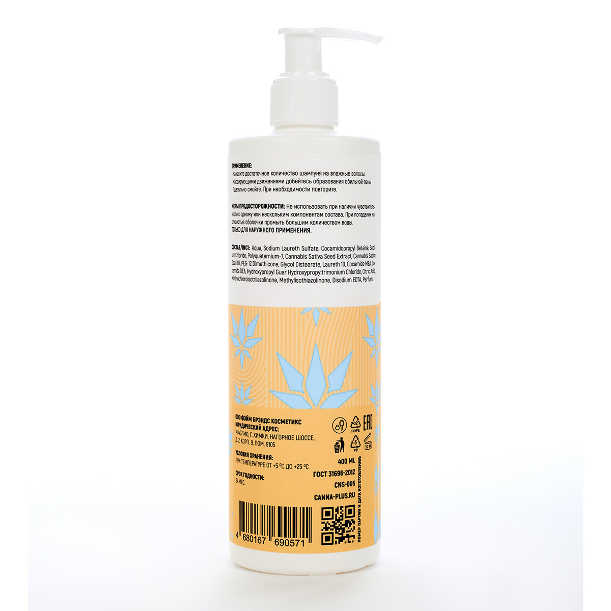CANNA+ Разглаживающий шампунь для блеска CANNA+ Moisturizing & Glossing Shampoo 400 мл