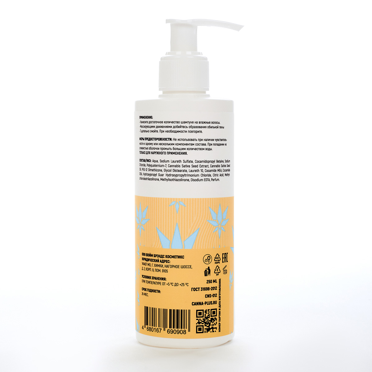 CANNA+ Разглаживающий шампунь для блеска CANNA+ Moisturizing & Glossing Shampoo 250 мл