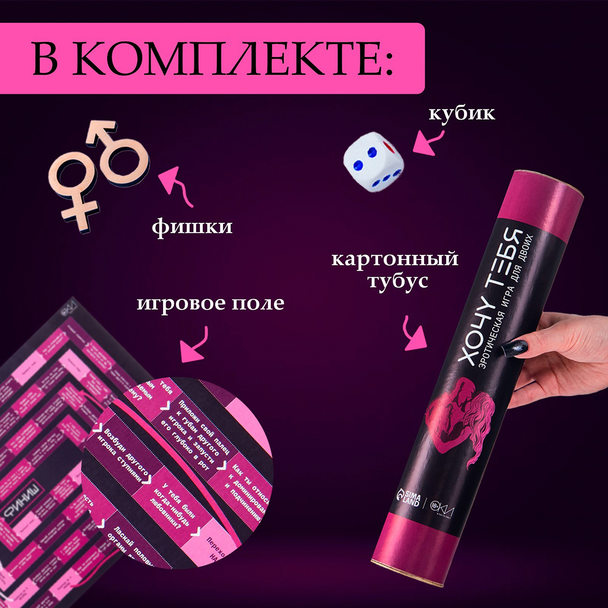 Ecstas Игра для двоих Оки- Чпоки «Хочу тебя»
