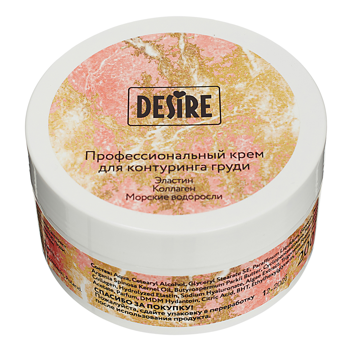 Роспарфюм Профессиональный крем для контуринга груди Desire 200 мл