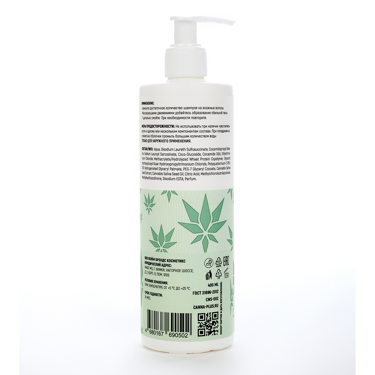 CANNA+ Шампунь бессульфатный для объема CANNA+ Volumizing Shampoo SLS Free 400 мл
