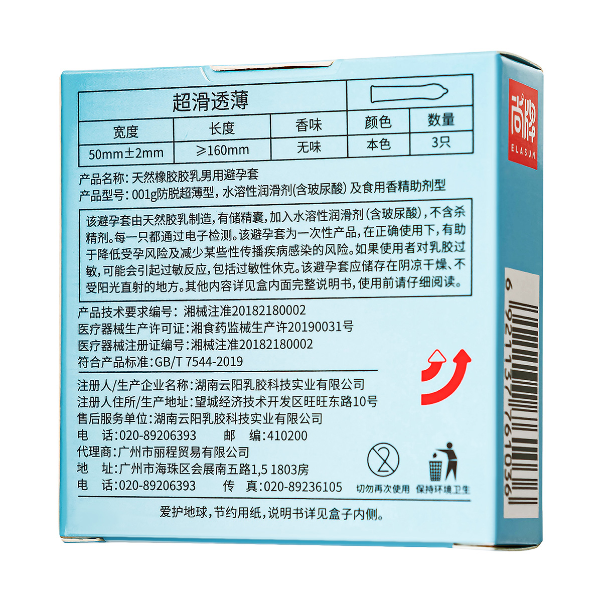 Elasun Ультрагладкие с гиалуроновой кислотой презервативы Elasun Ultra-thin and Smooth 1 уп (3 шт)
