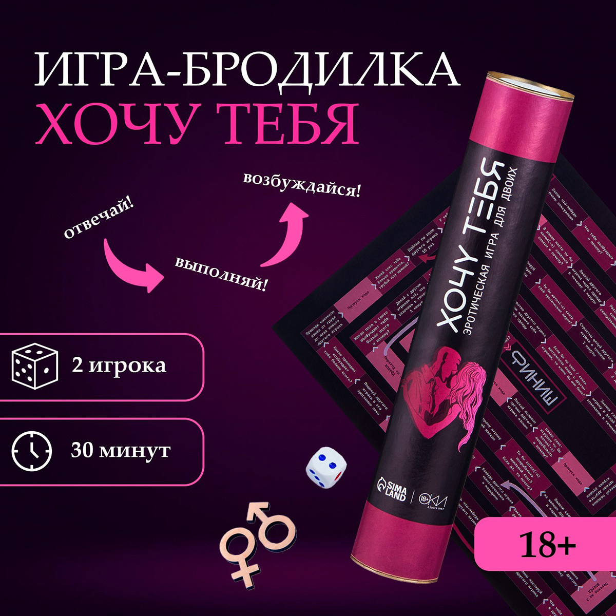 Ecstas Игра для двоих Оки- Чпоки «Хочу тебя»