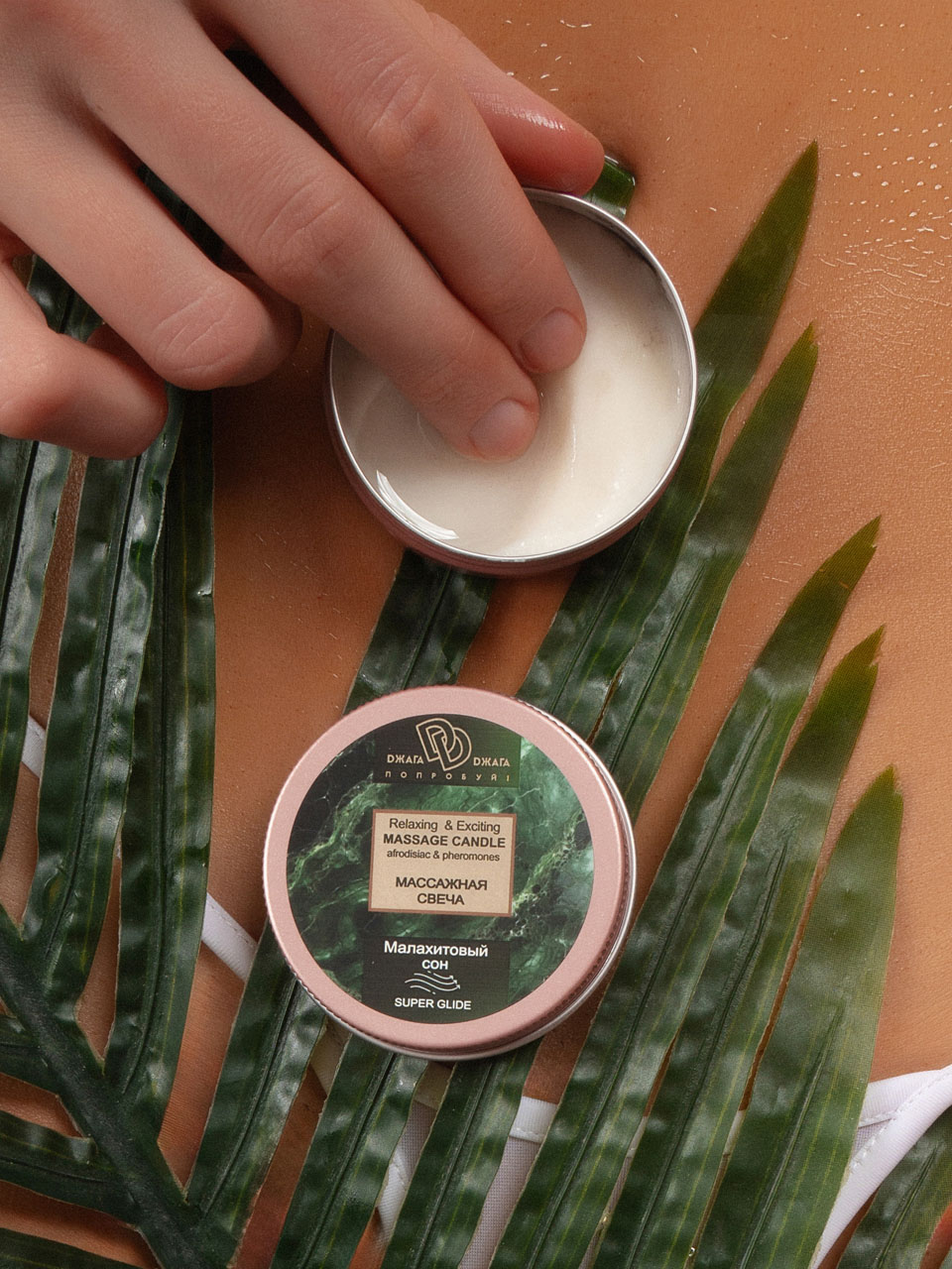Массажная свеча Relaxing & Exciting Massage Candle Малахитовый сон